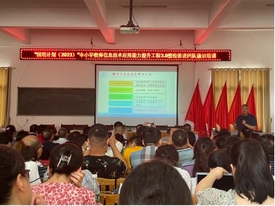 新邵县信息技术促进校本研修深度融合