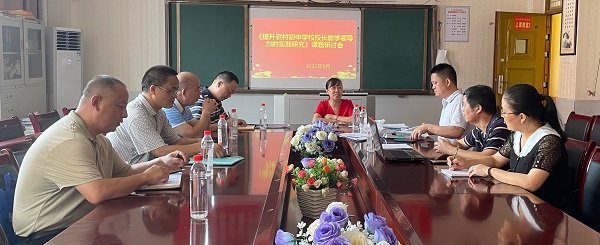 洞口专家校长共话农村初中校长教学向导力