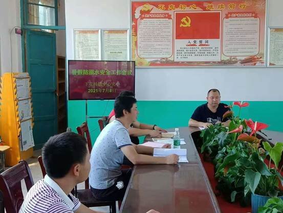 邵阳县下花桥镇中间完小暑假开展防溺水安全教育工作