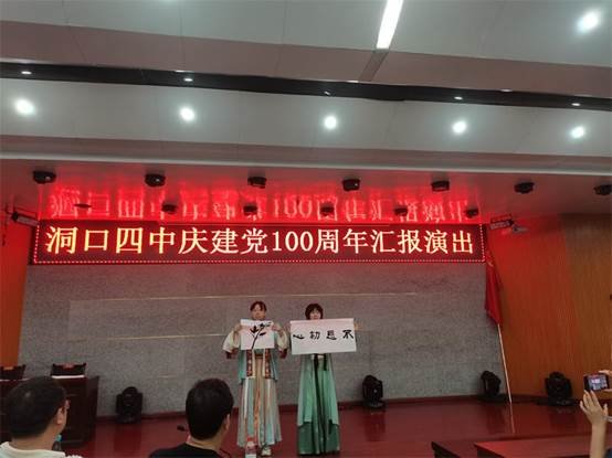 洞口四中举行庆祝建党100周年社团汇报演出