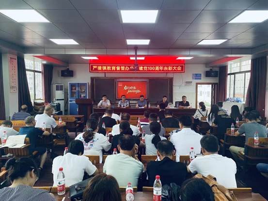 新邵县严塘镇教育督管办召开庆祝建党100周年赞誉大会