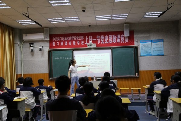 洞口思源实验黉舍开展“党史思政课”教学大比武