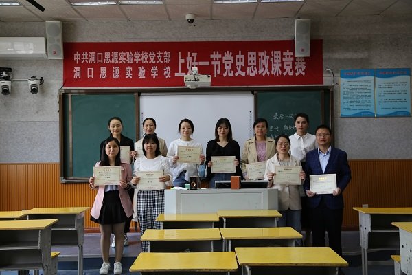 洞口思源实验黉舍开展“党史思政课”教学大比武