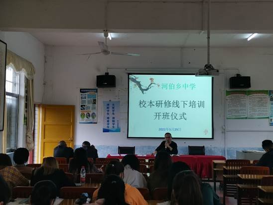邵阳县河伯乡中学举行2021年校本培训开班仪式