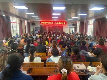 新邵县严塘中学召开九年级家长会旨在进步教育教学质量