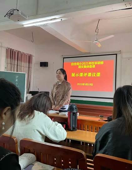 邵阳县白仓镇中间完小校本研修&not