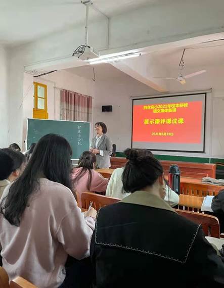 邵阳县白仓镇中间完小校本研修&not