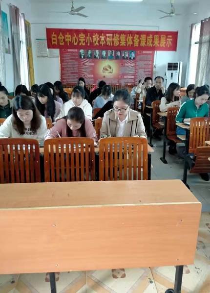 邵阳县白仓镇中间完小校本研修&not