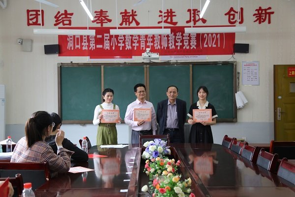 洞口县举办第二届青年教师教学竞赛