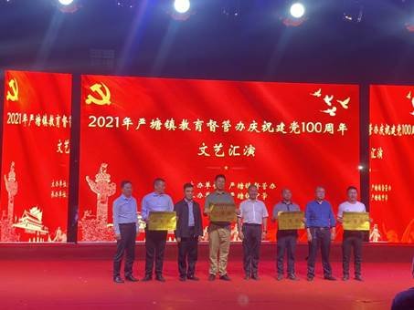 新邵县严塘镇教育督管办举行庆祝建党100周年文艺汇演深受社会各界好评