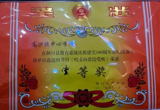 高沙镇中间黉舍庆祝建党百年唱红歌