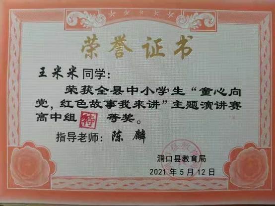 洞口四中获县“童心向党，红色故事我来讲”演讲赛高中组特等奖