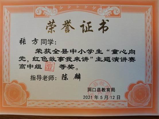 洞口四中获县“童心向党，红色故事我来讲”演讲赛高中组特等奖