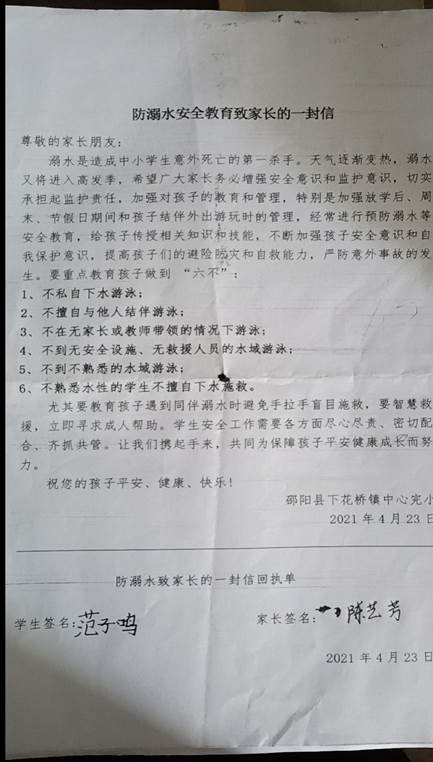 保护生命，严防溺水——下花桥镇中间完小防溺水安全教育运动专题报道