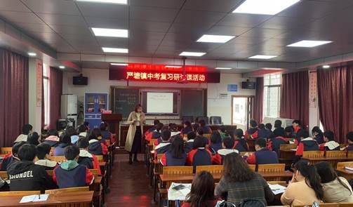 新邵严塘镇教育督管办开展中考复习教研运动