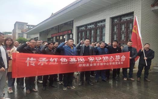 传承红色基因   牢记初心使命