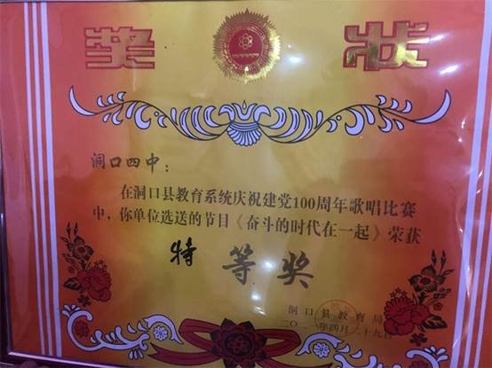 洞口四中勇夺县教育局讴歌比赛特等奖