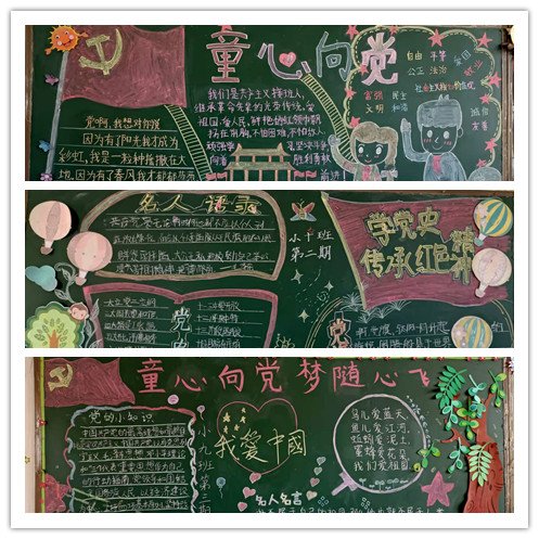 洞口思源黉舍举行“童心向党”主题黑板报评选运动