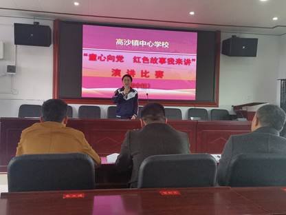 高沙镇中间黉舍举行“童心向党－－红色故事我来讲”演讲比赛