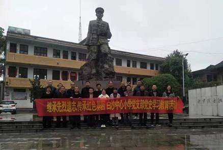 白沙中间小学党支部开展党史学习教育运动