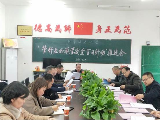 洞口县竹市镇中间校顺利召开“管行业必须管安全百日举措”推进会