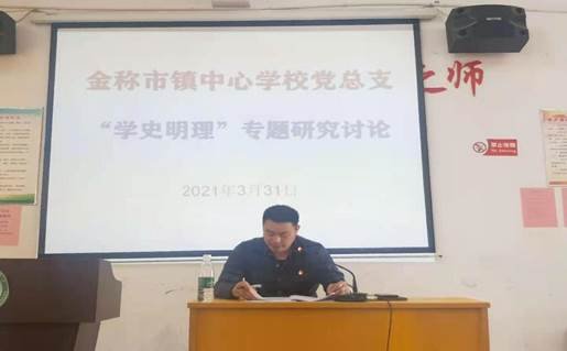 邵阳县金称市镇中间黉舍党总支开设第一次党课学习党史