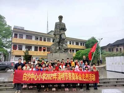 “清明祭英烈，共铸中华魂”——白沙中间小学