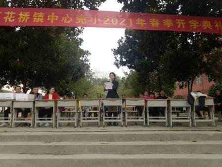 邵阳县下花桥镇中间完小举行2021年上学期开学典礼