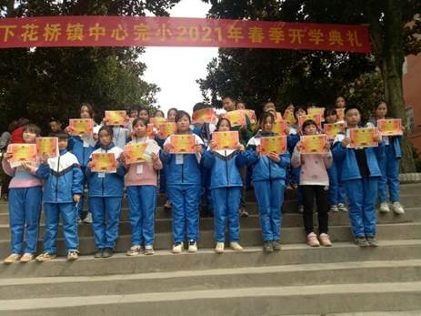 邵阳县下花桥镇中间完小举行2021年上学期开学典礼