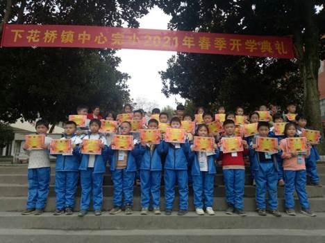 邵阳县下花桥镇中间完小举行2021年上学期开学典礼