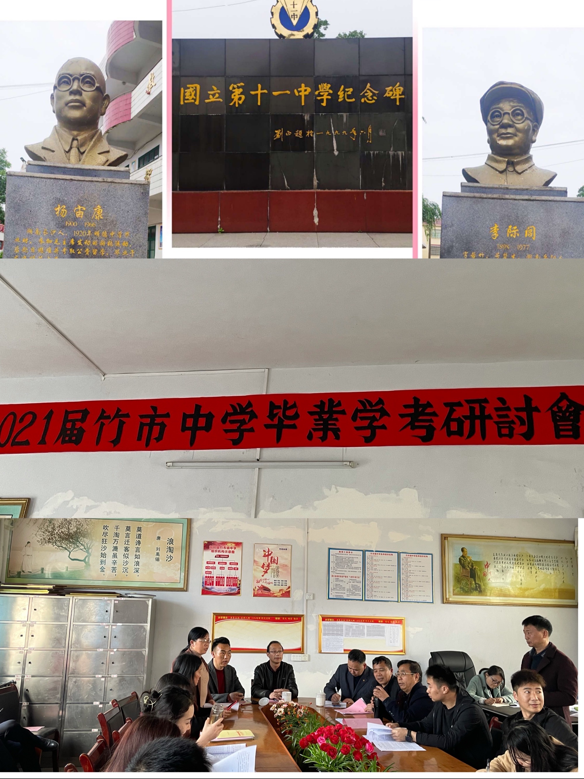 凝心聚力备学考 雕琢奋进结硕果——2021届竹市中学卒业学考研讨会顺利开展