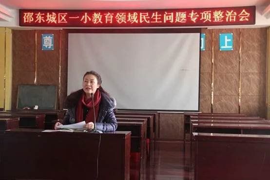 师德师风常态化 廉洁从教全员化|邵东市城区第一完全小学召开教育领域民生题目专项整治会