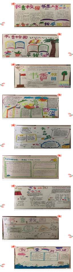 书香浸润校园，阅读点亮人生——河伯乡中间完小“书香校园”读书运动