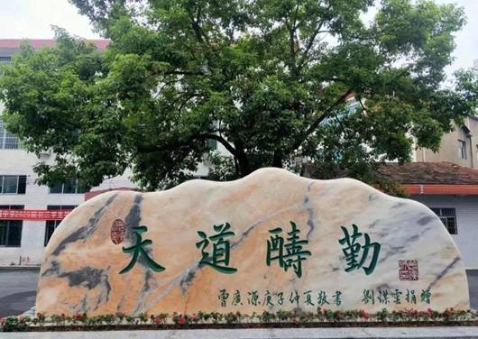 洞口县高沙镇中学紧锣密鼓筹备助学助教赞誉运动