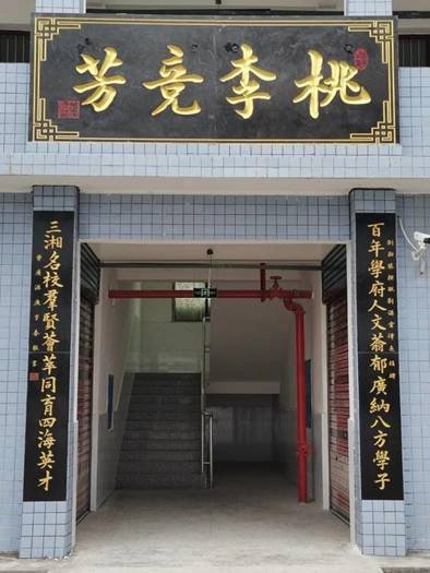 洞口县高沙镇中学紧锣密鼓筹备助学助教赞誉运动