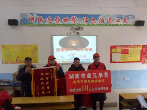 “温暖寒冬，点亮盼望”相约武冈市双牌镇中学爱心公益捐赠运动报道
