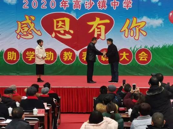 洞口县高沙镇中学举办助学助教赞誉运动