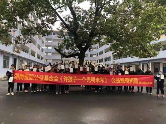 洞口县高沙镇中学85位门生领到湖南爱眼公益基金捐赠眼镜