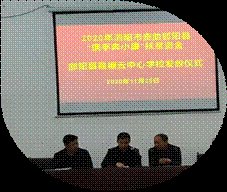 2020年浏阳市“育才举措”资助资金发放大会
