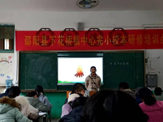 邵阳县下花桥镇中间完小校本研修培训报道第二期