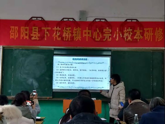 邵阳县下花桥镇中间完小校本研修培训报道第二期