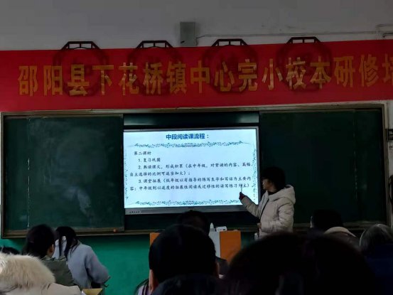 邵阳县下花桥镇中间完小校本研修培训报道第二期