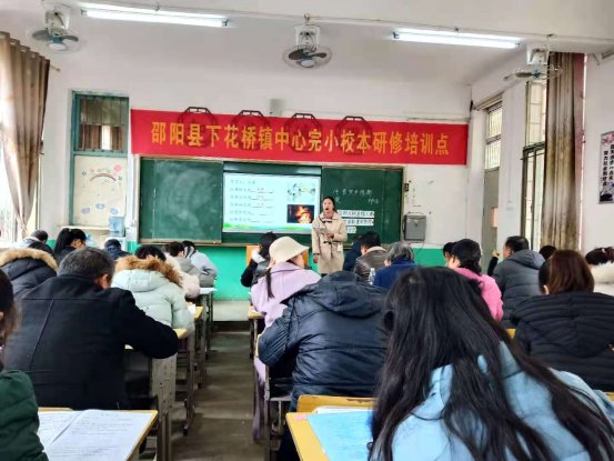 邵阳县下花桥镇中间完小校本研修培训报道第二期