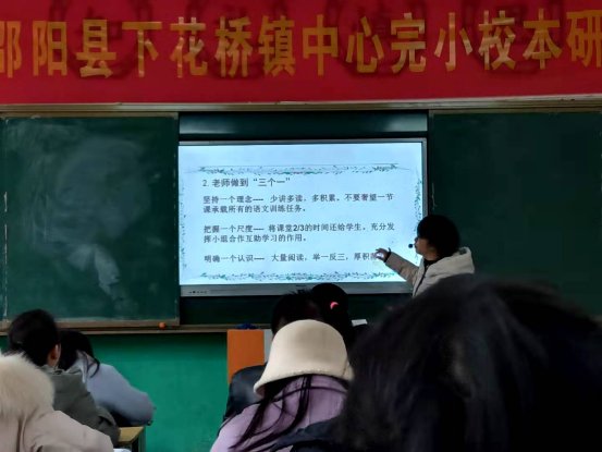邵阳县下花桥镇中间完小校本研修培训报道第二期