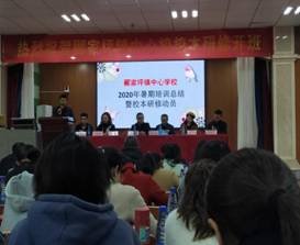 邵阳县郦家坪镇校本研修开班仪式暨郦达讲坛第十二期培训