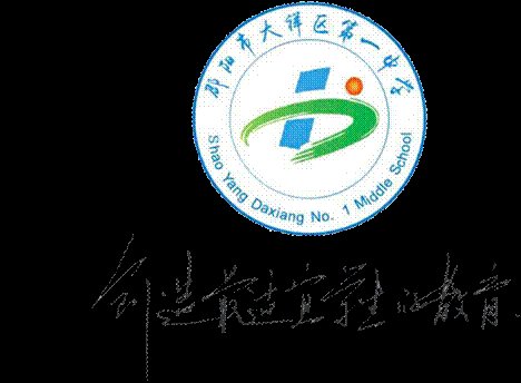 大祥一中丨区域教研促交流，送教下乡暖人心