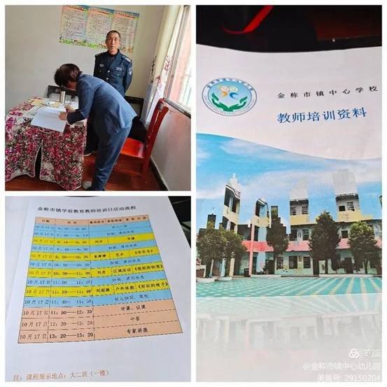 金称市镇学前教育教师培训