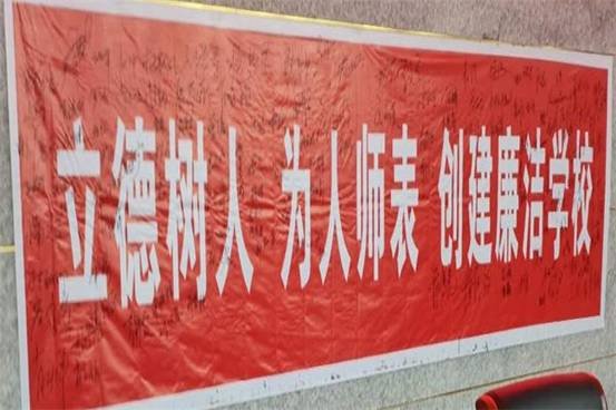 洞口四中开展创“廉洁黉舍”教工签名运动