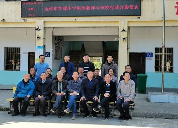 金称市芙蓉中学开展慰问退休教师运动