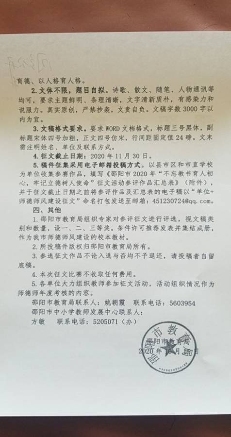 邵阳市教育局  关于开展“不忘教书育人初心，牢记立德树人使命”主题征文运动的关照